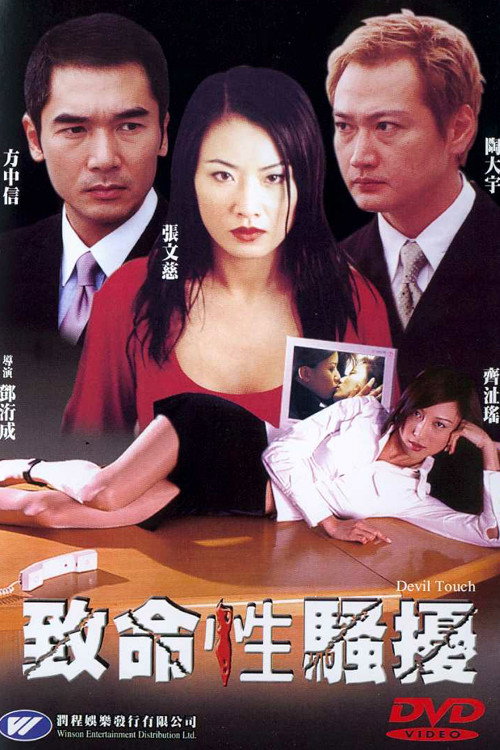 Devil Touch poster