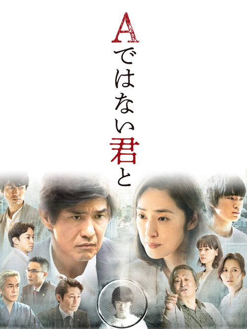 As a Father of Murderer Son poster