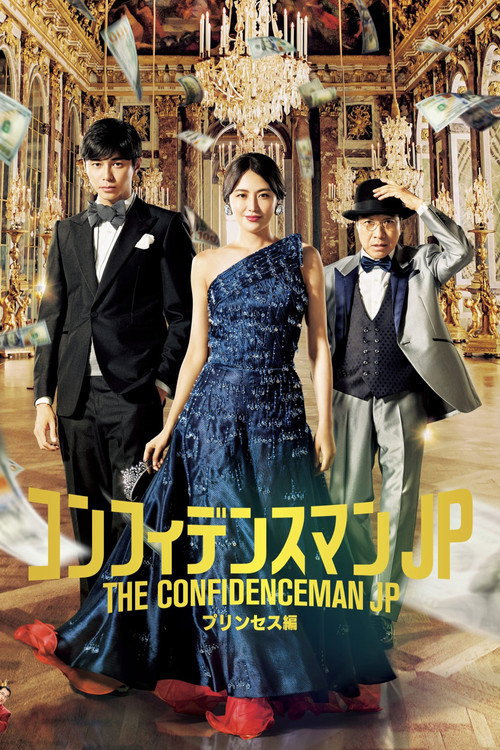 The Confidence Man JP – Episode of the Princess – poster