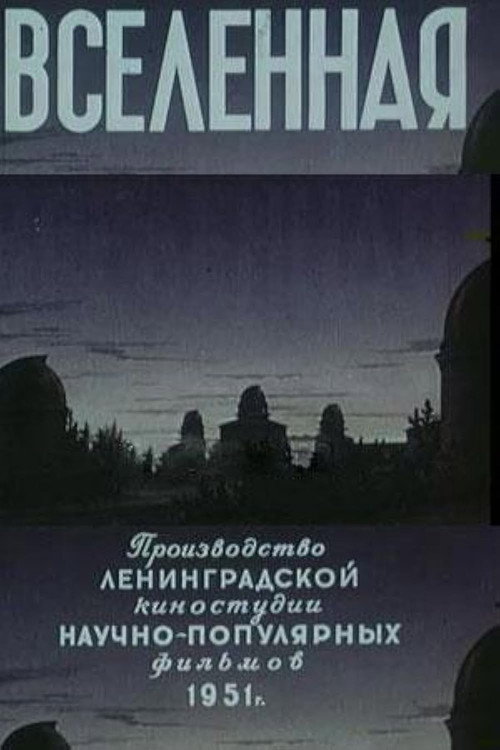 The Universe poster