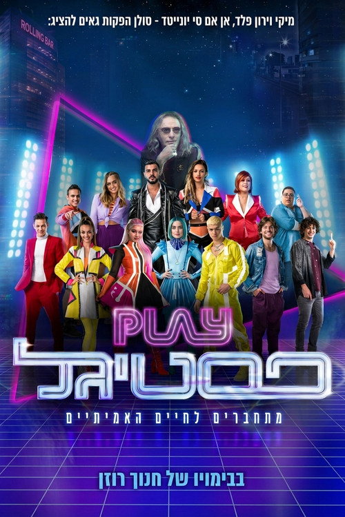 Play פסטיגל poster