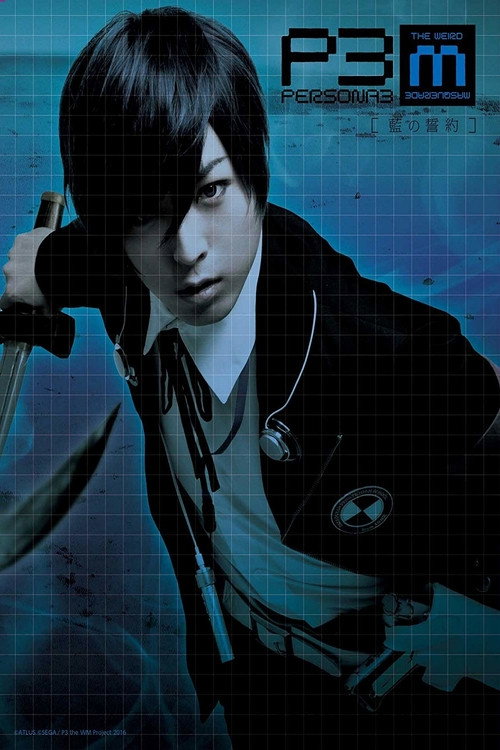 PERSONA3 the Weird Masquerade ~The Indigo Pledge~ poster