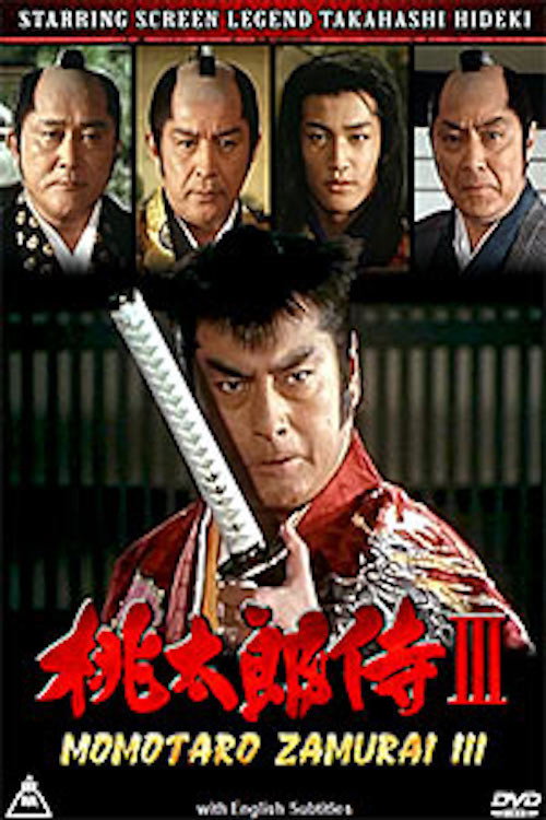 Momotarō Zamurai III poster