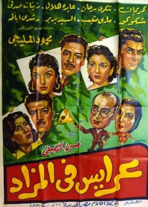 Araess fil mazad poster