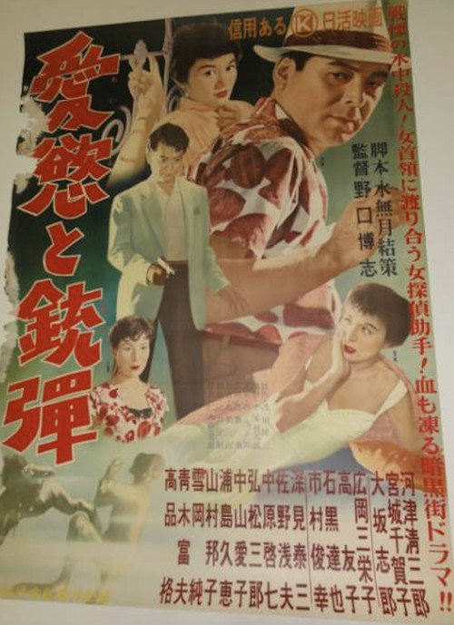 Passion and Rifle Bullets poster