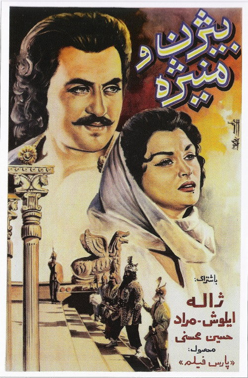 Bijan va Manijeh poster