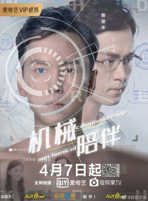Mechanical Companionship poster