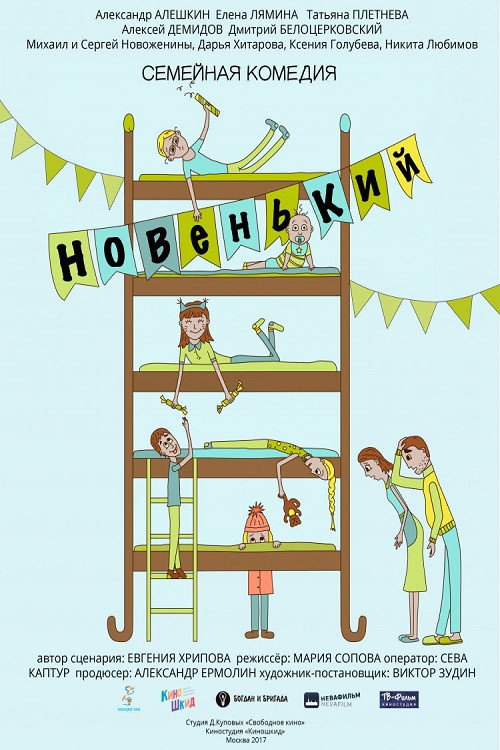 The Newcomer poster