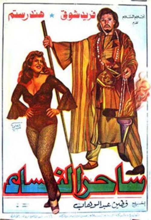 The Charmer poster