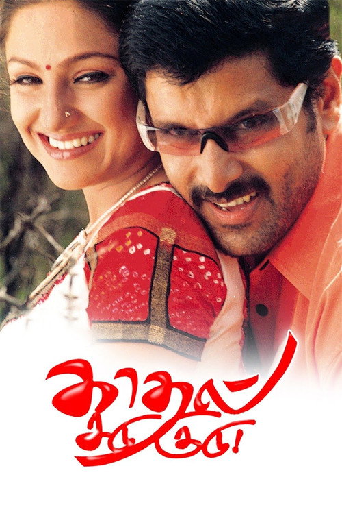 Kadhal Sadugudu poster