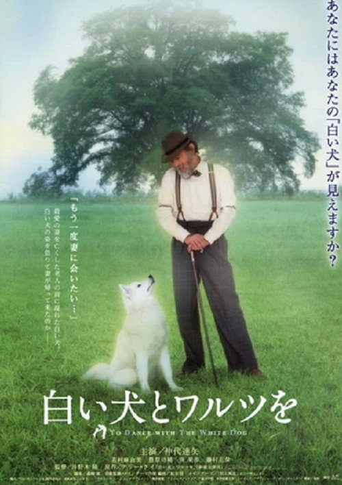 To Dance with the White Dog poster