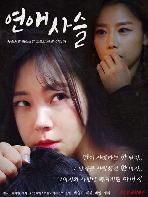 Love Chain poster