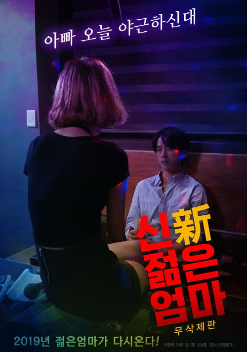 New Young Mother poster
