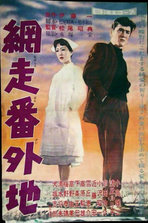 Abashiri Prison poster