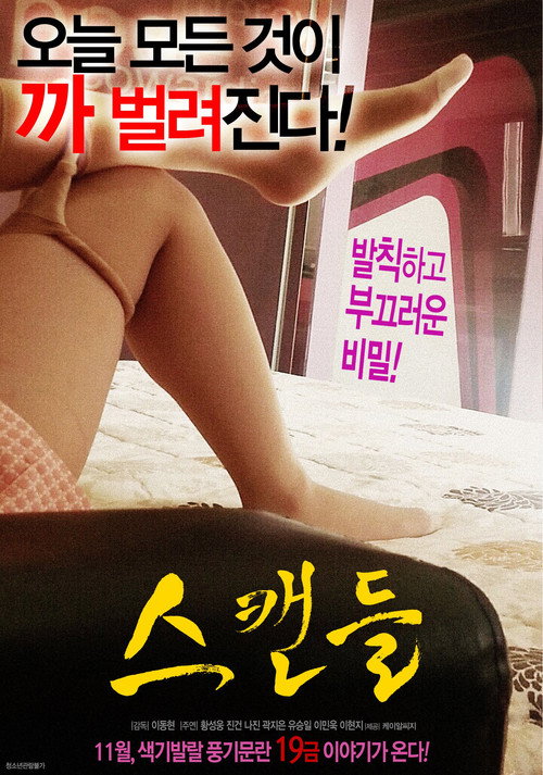 Scandal poster
