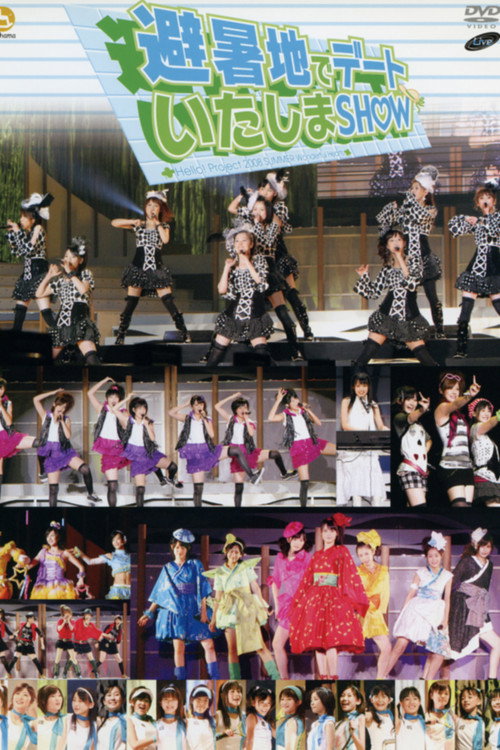 Hello! Project 2008 Summer Wonderful Hearts Kouen ~Hishochi de Date Itashima SHOW~ poster
