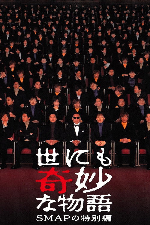 Tales of the Bizarre: SMAP Special poster