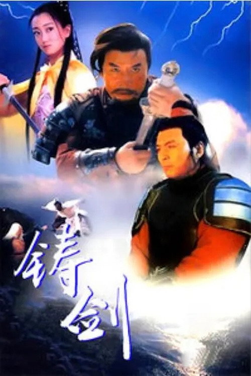 Forging the Swords poster