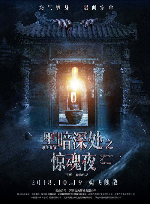 Nightmare of Darkness poster