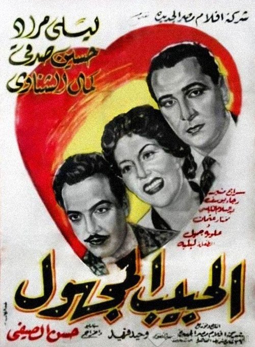The Unknown Beloved poster