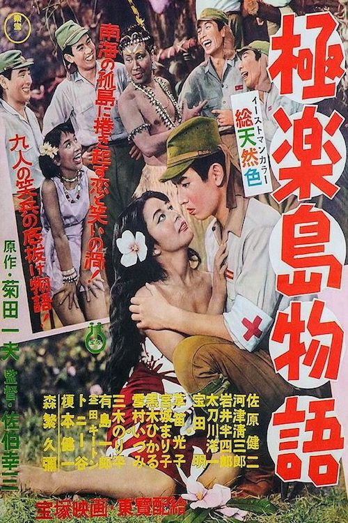 The Paradise Island Story poster