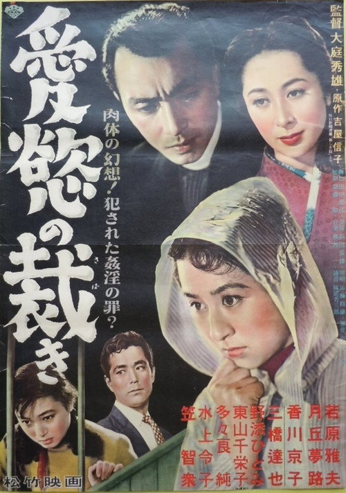 Aiyoku no sabaki poster