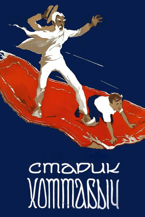 Old Man Khottabych poster