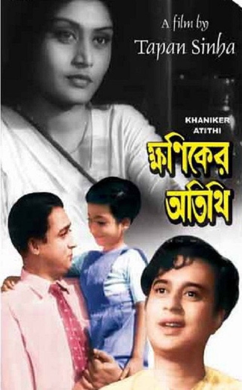 Khaniker Atithi poster