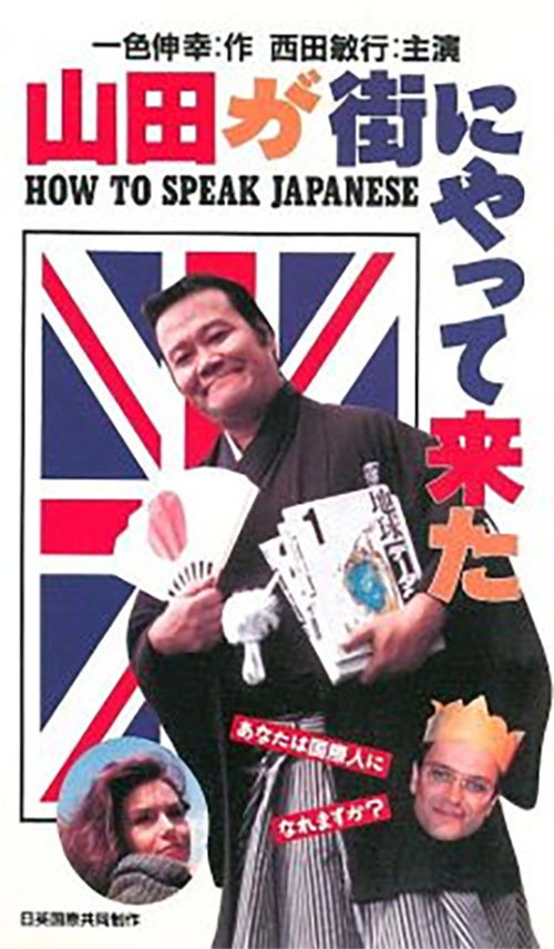 How to speak Japanese poster