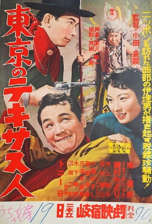 A Texan in Tokyo poster