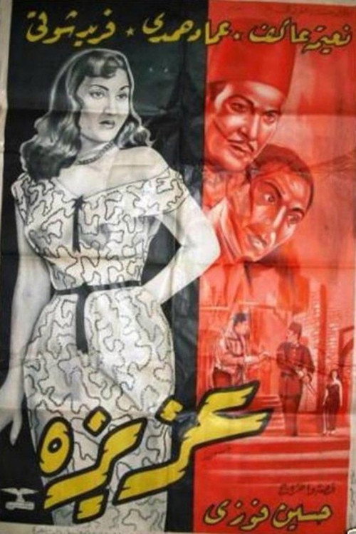 Aziza poster