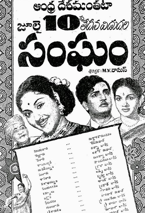 Sangham poster