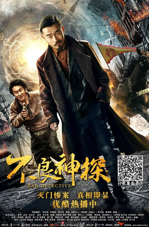 Bad Detective poster