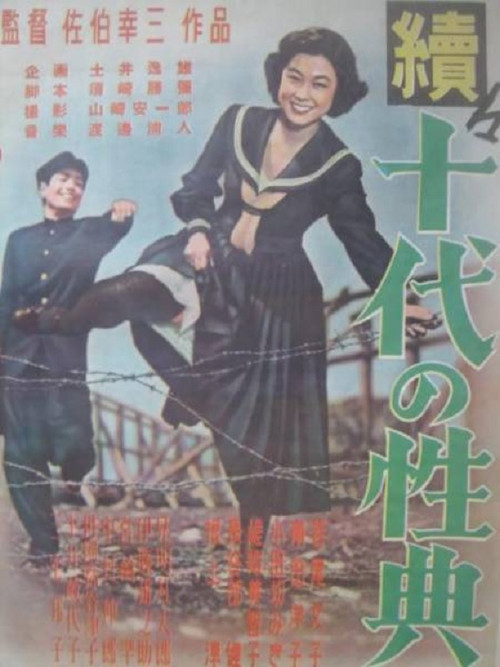 Zoku jūdai no seiten poster