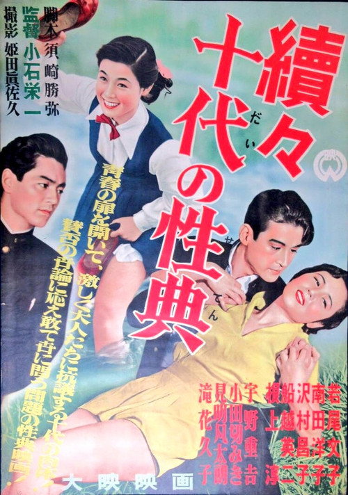 Zoku zoku Jûdai no seiten poster