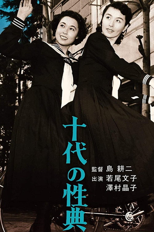 Jūdai no seiten poster