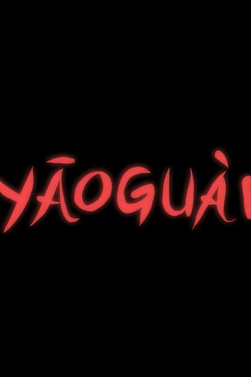 Yāoguài poster