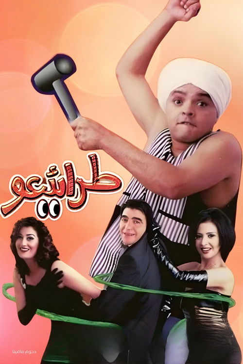 Tara2ee3o poster