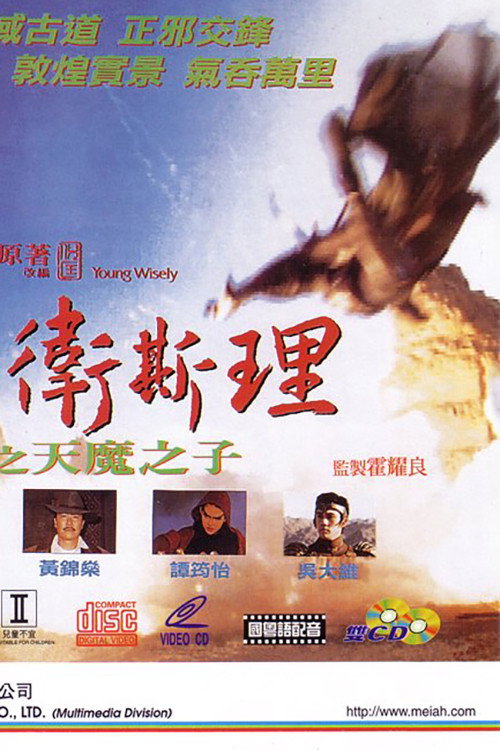 Young Wisely 1 poster