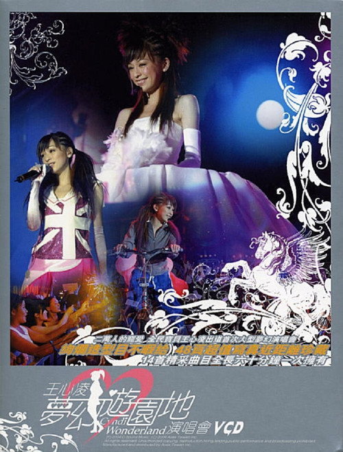 王心凌梦幻游园地演唱会 poster