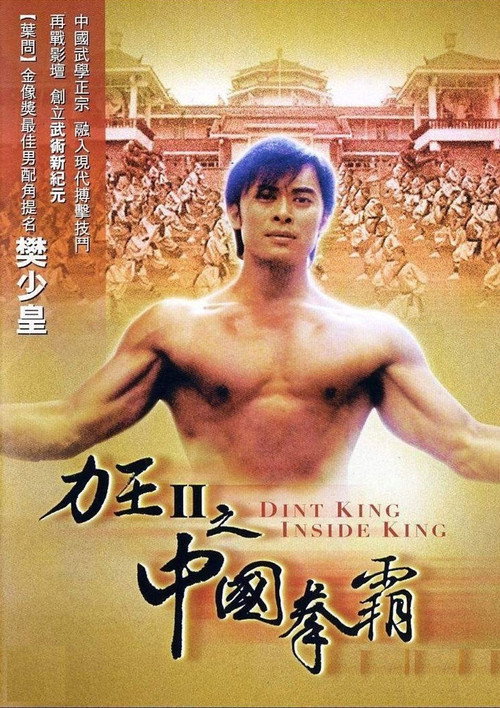 Super Powerful Man: Story of Ricky 2: Dint King Inside King poster