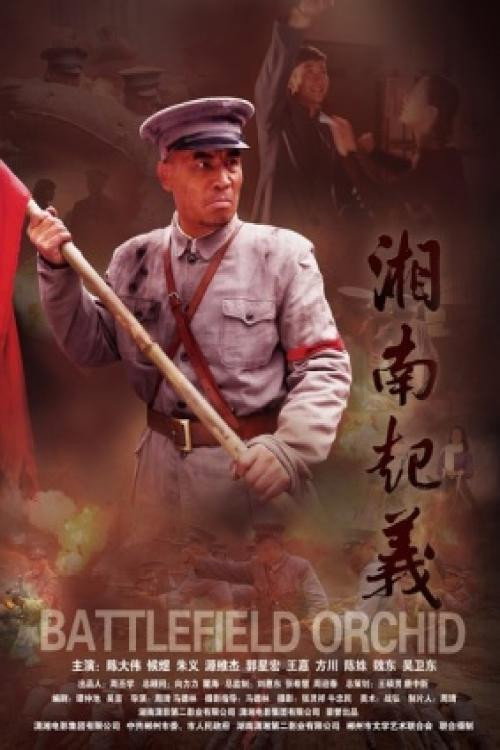 Battlefield Orchid poster