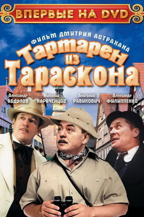 Tartarin of Tarascon poster