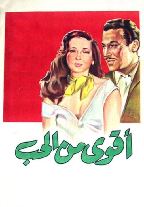 Akwa Min El Hub poster