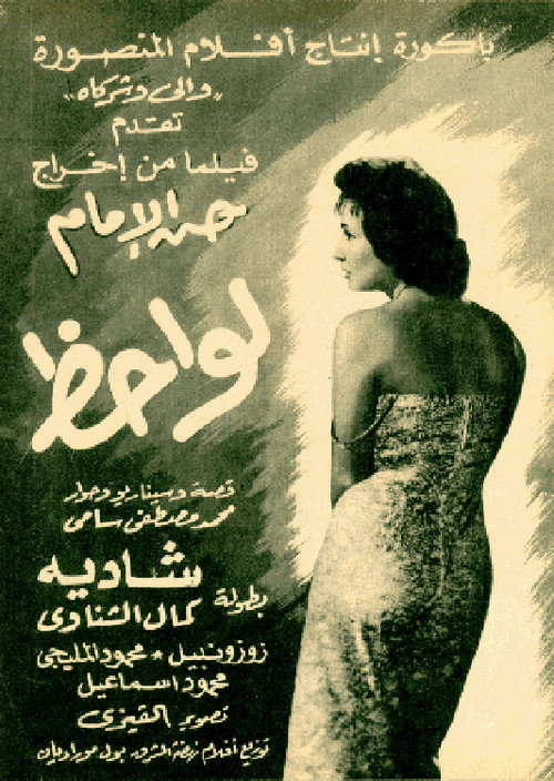 Lawahez poster