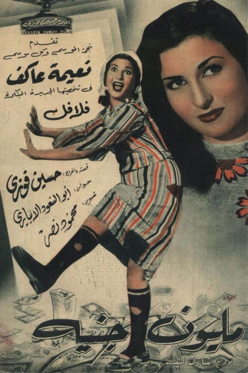 Millione Guinee poster