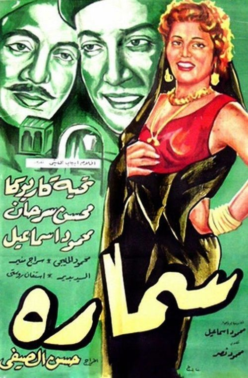 Samara poster