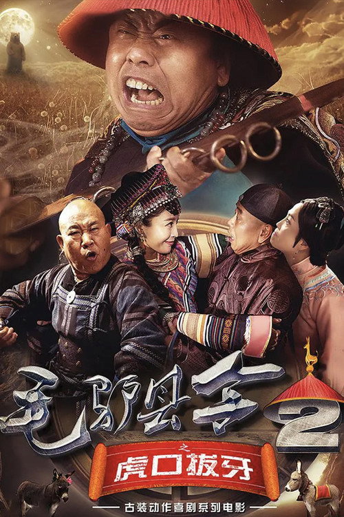 Donkey Magistrate of Pulling the Tiger’s Teeth poster