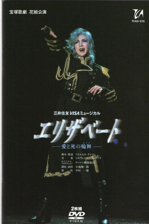 Elisabeth: The Rondo of Love and Death poster