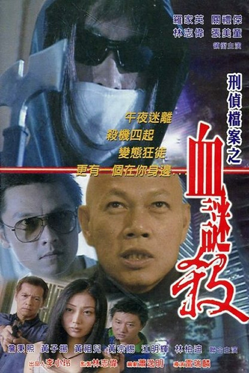 Bloody Killer poster